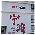 宁波sm圈